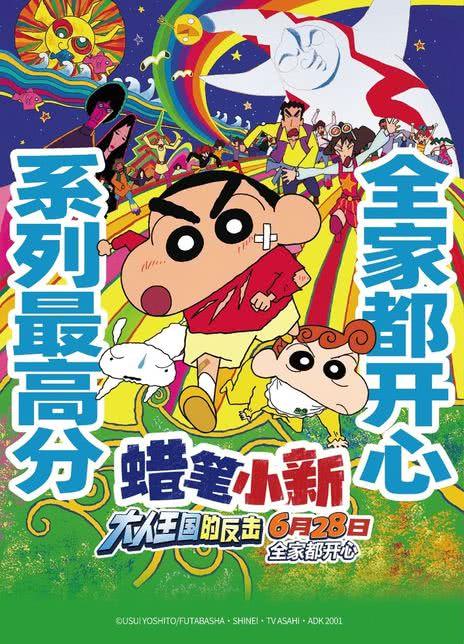蜡笔小新：大人王国的反击