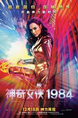 神奇女侠1984