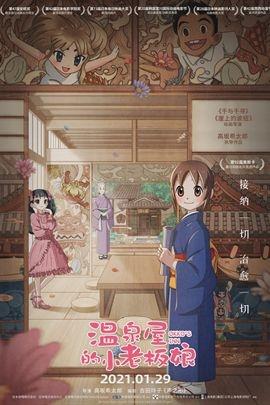 温泉屋的小老板娘