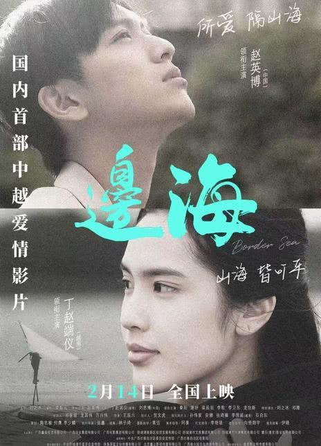 边海
